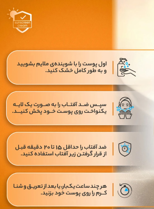 طریقه استفاده ضد آفتاب استیلین Estelin