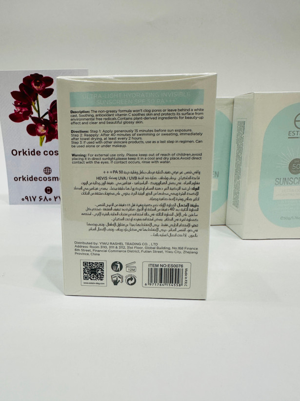 خرید ضد آفتاب استیلین محافظت كننده در برابر اشعه UVA