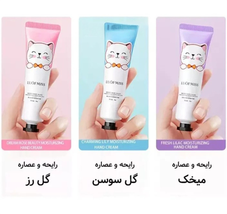خرید پککرم دست دارای سه رایحه دلنشین LUOFMISS لوفامیس